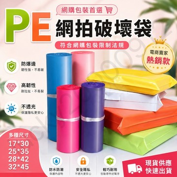 破壞袋 物流袋 便利袋 網拍袋 快遞袋 包材 寄件袋 再生料 超商袋 包裝袋 網購環保包裝