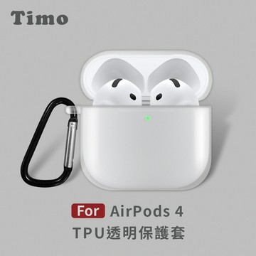 timoairpods 4專用 tpu透明保護套(附掛勾)