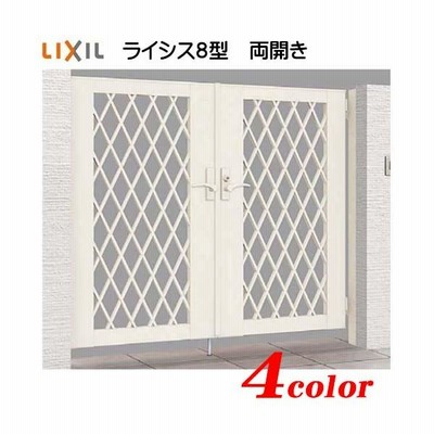 LIXIL 門扉 ライシス 8型 07-10 両開き 門柱タイプ アルミ クロス格子