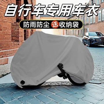 免運🚲 自行車罩 腳踏車罩 防雨罩 自行車防塵罩山地車防曬防雨罩公路車車衣遮陽防塵兒童單車全包套 RGR3