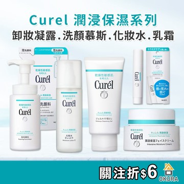 Curel 珂潤 潤浸保濕 洗顏慕絲 補充包 卸妝凝露 保濕乳霜 乳液 化妝水 逆齡 控油保濕 泡洗顏 大倉本舖