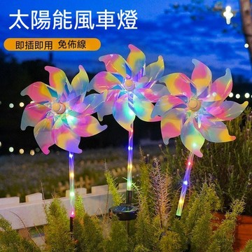 🔥在臺出貨🔥太陽能風車燈 地插燈 防水裝飾燈 戶外庭院燈 室外陽臺草坪燈 led彩燈 佈置氛圍燈