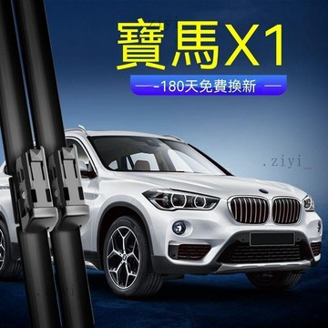 BMW 雨刷 X1 專用替換 適用BMWX1雨刷原裝原廠膠條片12-14老款15車用E84前雨刷條 免運