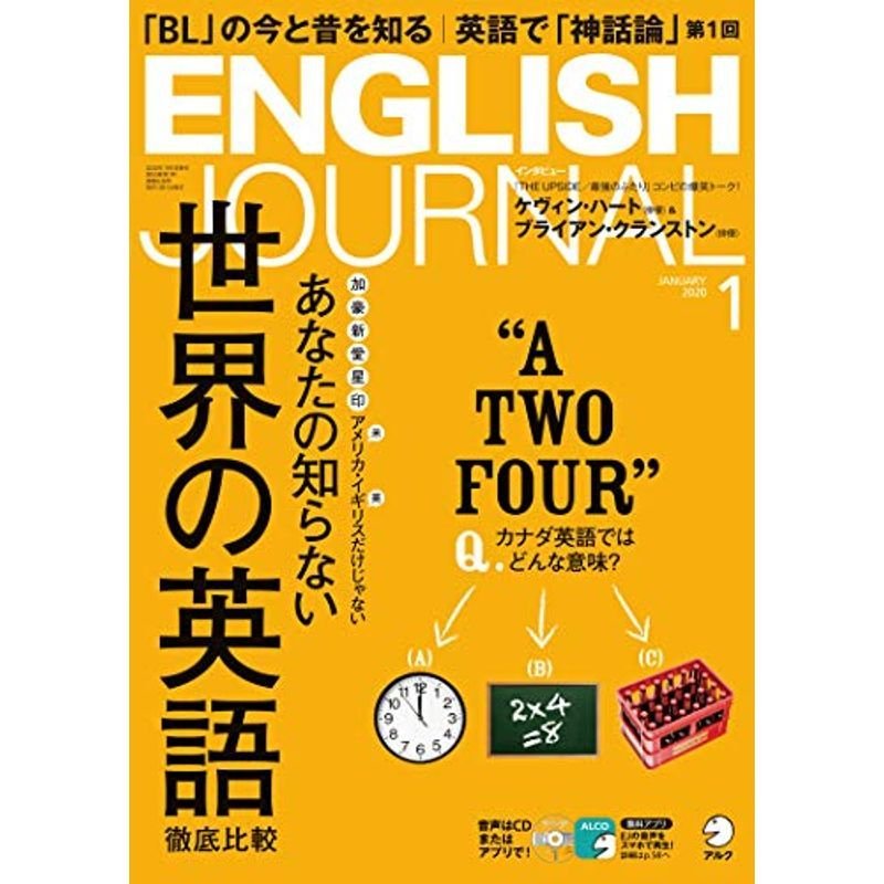 ENGLISH JOURNAL (イングリッシュジャーナル) 2020年1月号