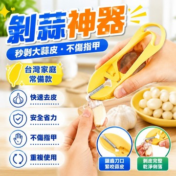 隔日達⚡台灣現貨⚡扒蒜皮神器不銹鋼剝大蒜皮夾子傢用快速大量蒜頭手動撥瓣剝殻神器 扒蒜器 剝蒜器 扒蒜皮 去大蒜皮
