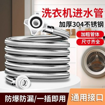 🔥好物優選🔥304不鏽鋼全自動洗衣機進水管 加長軟管 滾筒通用接頭 編織絲管防爆