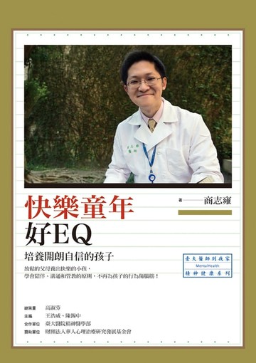 【電子書】快樂童年好EQ：培養開朗自信的孩子