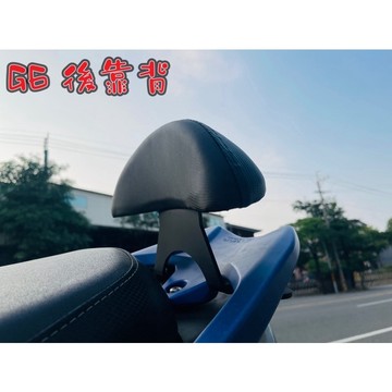 大促銷 G6 半月型 小饅頭 扶手支架 新G6  造型後靠墊組 後靠背 後靠墊 黑鐵架 饅頭 咖啡色