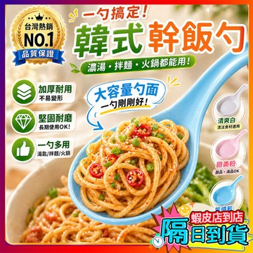 【台灣現貨🔥】韓式大飯勺 boki喫播同款大勺子 手拿碟 餐廳有柄接菜  喫播幹飯勺 網紅餐具 盤子 手持菜碟 大勺子