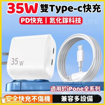 35W 雙TypeC充電頭 PD快充頭 氮化鎵充電器 折疊便攜 適用於 iP17 16 15 系列 安卓 超快充