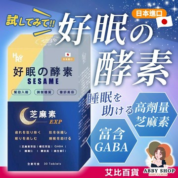普頓》🔥日本 【 夜酵素 芝麻素 + GABA 】 幫助入睡 色胺酸 調整體質 夜間 好眠 睡眠 賽洛美 櫻花萃取