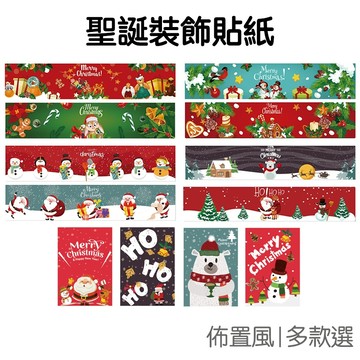 聖誕主題 標籤貼紙 24張入 封口貼 包裝貼紙 裝飾貼紙 手帳貼紙 DIY材料 禮物包裝 【RXM0778】《Jami》