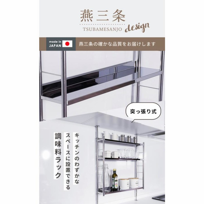 突っ張り式調味料ラック 3段 ステンレス製 燕三条 日本製 Amazon｜燕三条 ステンレス 調味料ラック スリム 日本製
