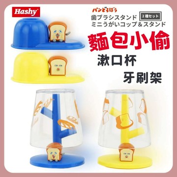 🌲森林喵🌲麵包小偷 漱口杯 +支架   牙刷架  浴室收納  現貨