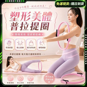 🌸抗壓不變形 皮拉提斯圈🌸普拉提圈 健身圈 健身環 瑜珈輔助 瑜珈環 EVA泡棉 瑜珈圈 伸展拉伸環 開背 瘦身 魔力圈