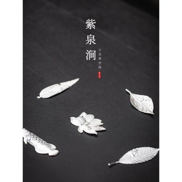 JOJO'S L. PD.紫泉澗.銀葉泡茶純銀足銀煮水軟化凈化水質 | 抱恨