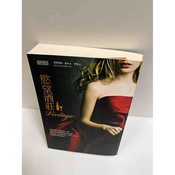 【雷根360免運】【送贈品】慾望酒莊_奧莉薇雅‧達林 #9成新 #九成新【P-G1924】