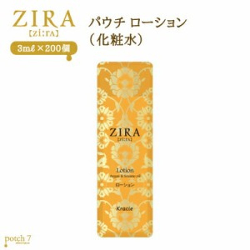 ZIRA ジーラクラシエ 化粧水