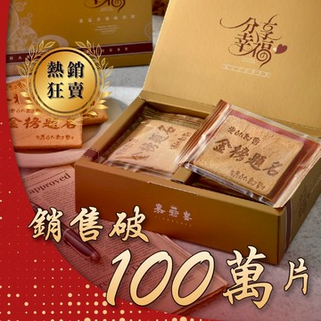 【嘉冠喜煎餅】 金榜題名煎餅 禮盒 12片/盒煎餅 考試祝福餅乾｜每天出貨｜現貨｜快速出貨｜台灣製作｜