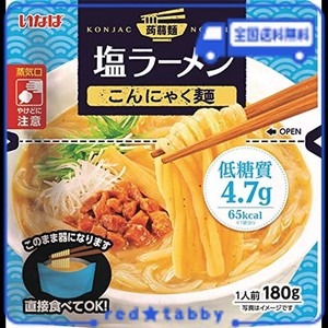 いなば 国産 塩ラーメンこんにゃく麺180G×6個