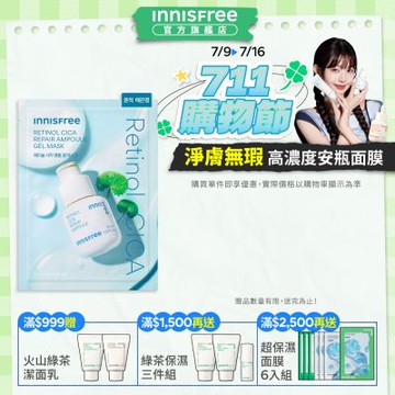 INNISFREE A醇淨膚超修護安瓶果凍面膜23ml (淨膚無瑕)