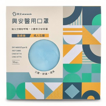 ataraxis 興安 成人立體醫用口罩 M  藍色  50片  1盒