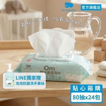 買就送泡泡慕斯【麗嬰房les enphants】 EDI超純水嬰兒潔膚柔濕巾80抽/箱購24包| 官方旗艦店 新手媽媽 寶寶必備 送禮首選 送禮不踩雷