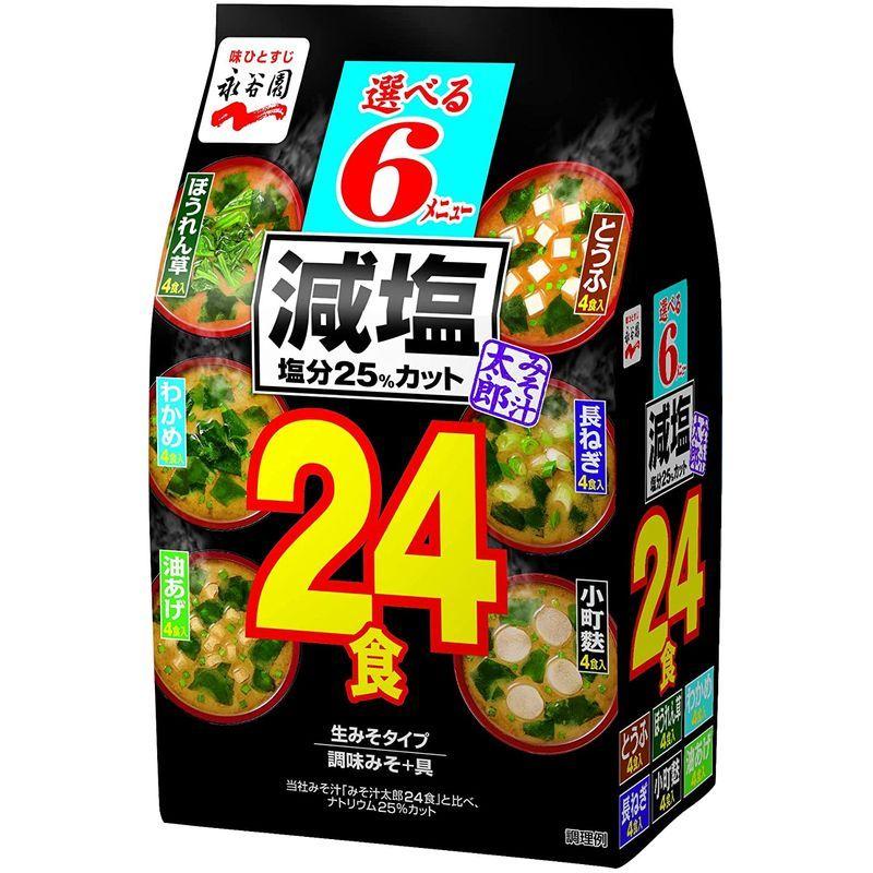 永谷園 みそ汁太郎減塩 24食 ×2袋