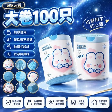 隔日達⚡台灣現貨⚡可爱卡通垃圾袋【100入免撕抽繩垃圾袋】高颜值蓝心兔抽绳式家用垃圾袋 廚房手提式垃圾袋 加厚印花垃圾袋