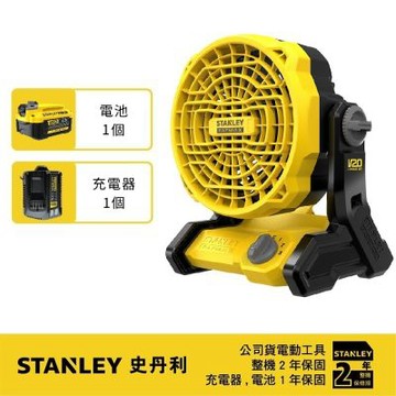 美國 史丹利 STANLEY 20V Max FM 風扇(空機)+SB204電池*1+SC200充電器*1 (SCF001+SB204+SC200)