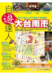 大台南市自遊達人