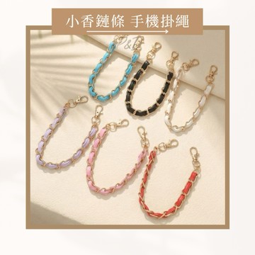 P&D現貨 手機掛繩 小香風 韓系飾品 手機鍊條 金屬掛繩 手機吊飾 可愛掛繩 百搭配件 鏈條掛繩 鍊條手機掛繩