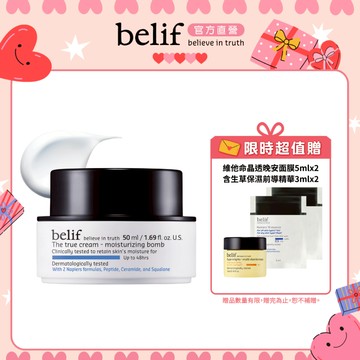 belif 紫芹潤澤炸彈霜 25ml / 50ml｜官方旗艦店  潤澤 保濕 保濕霜