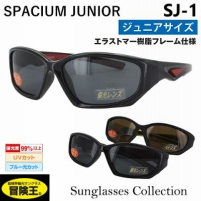 スポーツサングラス 偏光サングラス キッズ 子供用 ジュニア スモールサイズ Uvカット 紫外線カット ブルーライトカット Sj 4 秋 ブラン 通販 Lineポイント最大get Lineショッピング