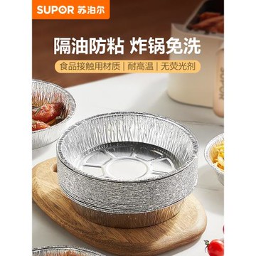 蘇泊爾空氣炸鍋專用紙錫紙碗盒燒烤烤箱烘焙錫箔盤家用食品吸油墊