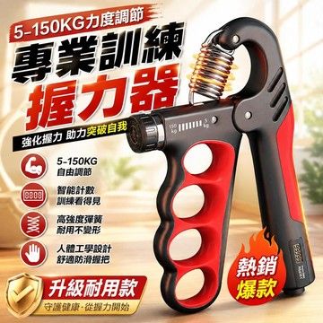 🔥台灣出貨🔥匹克正品握力器 5-150公斤可調節 電子計數握力器 可調節握力器 電子握力器 握力訓練 手指訓練器 握力器