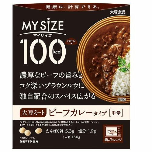 大塚食品 大豆ミートビーフカレータイプ 150g ×5 メーカー直送