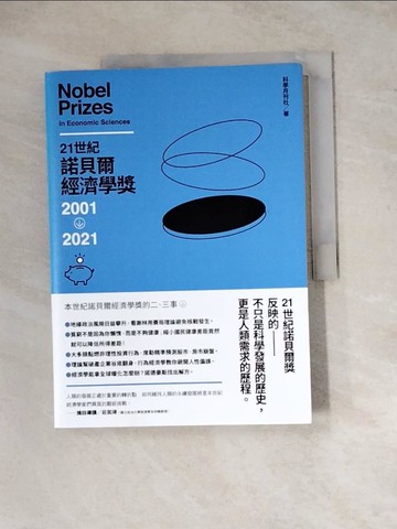 【書寶二手書T5／社會_ZYY】21世紀諾貝爾經濟學獎2001-2021_科學月刊