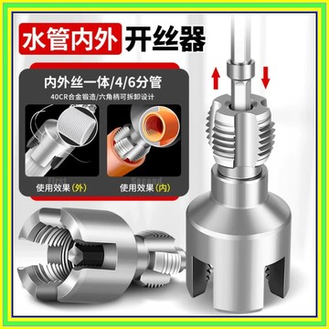 🔥現貨+隔日到店🔥內外絲開絲器 水管開絲器 電鑽開絲器 水管套絲器 內孔開絲器 套絲器 攻絲器 6分套絲器 0618