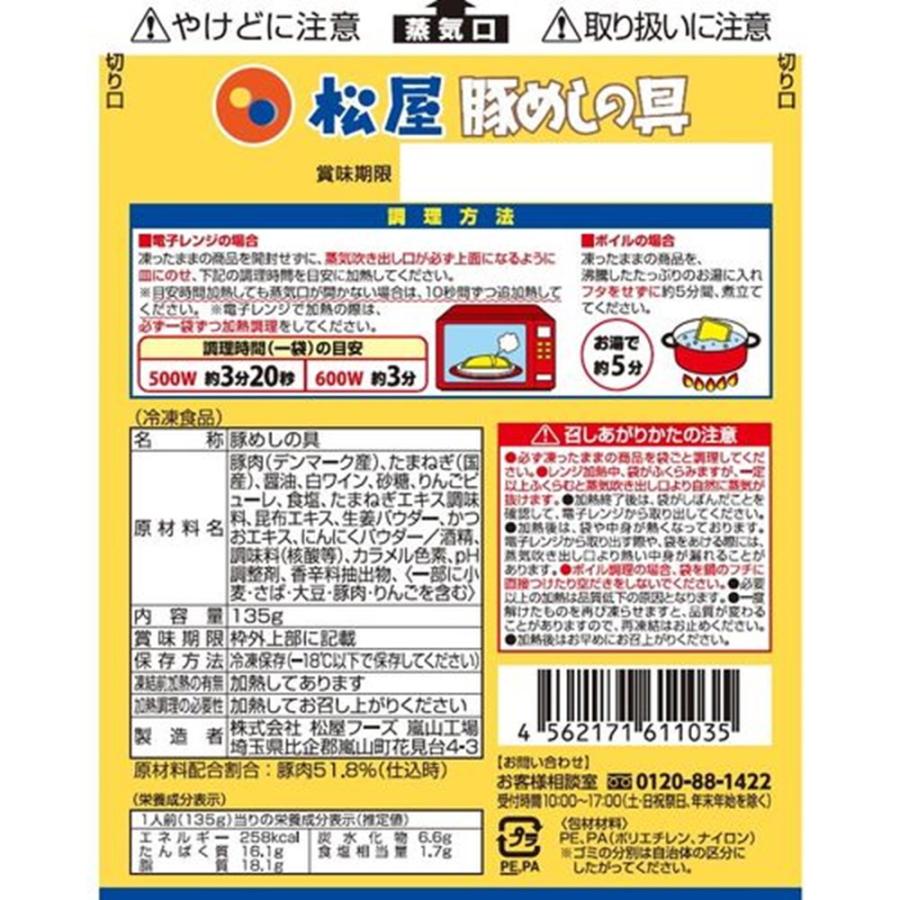 松屋 豚めしの具　10袋セット　冷凍食品