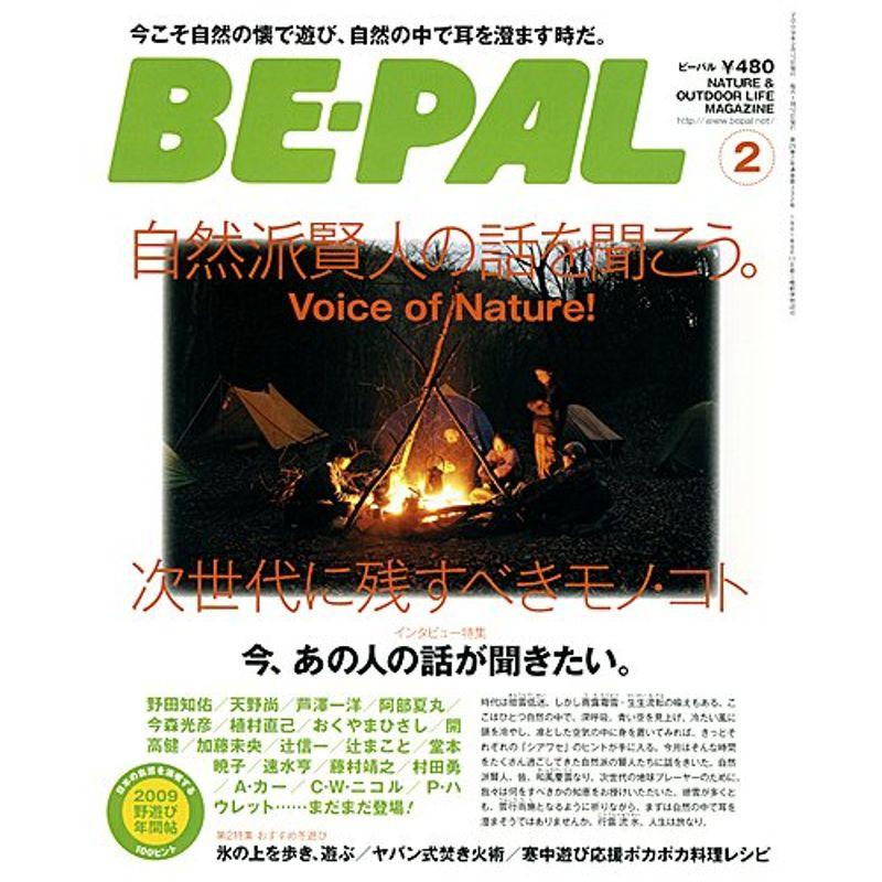 BE-PAL (ビーパル) 2009年 02月号 雑誌