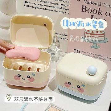 💖新品✨臺灣出貨✨可愛肥皂盒家用衛生間雙層瀝水香皂盒便攜學生宿舍帶蓋香皂收納盒