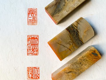 所見即所得手工篆刻 書法印章 天道酬勤引首章 水墨壓角章 書畫印