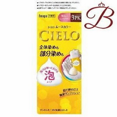 ホーユー シエロ ムースカラー 3PK 明るいピンクブラウン