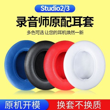 耳機套 耳罩 耳套 頭戴式耳機罩 旗艦店適用于魔音Beats錄音師studio2耳機套studio3耳罩海綿
