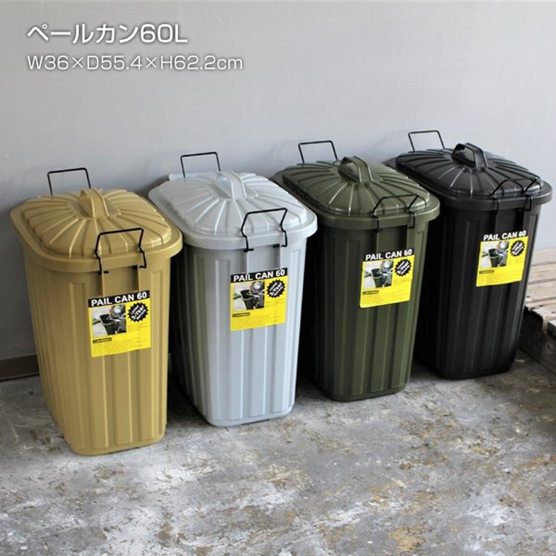 ゴミ箱 60l 大容量 おしゃれ シンプル キッチン スクエア型 角型 日本製 蓋つきゴミ箱 分別 ごみ箱 北欧 ダストボックス 大型 収納 Azsp ペールカン 60l 単品 通販 Lineポイント最大0 5 Get Lineショッピング