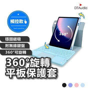 聆翔 觸控版360°旋轉平板保護套｜直橫旋轉 藍牙鍵盤 平板鍵盤 注音倉頡 iPad保護殼 翻蓋皮套 聆翔優選店