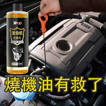 台灣出貨【免運⚡下殺價】引擎修復抗磨劑 治燒機油添加劑 深層清潔油泥 降噪抖動 燃油寶汽油精 老車養護必備 恢復動力神器