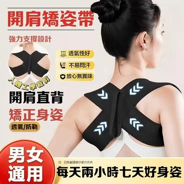 🎗台灣出貨🎗 訓練背帶 收肩背帶 背部訓練帶 美姿帶 開肩美背美姿帶 男女適用 背部美姿帶 體態美背 運動護肩帶 訓練帶