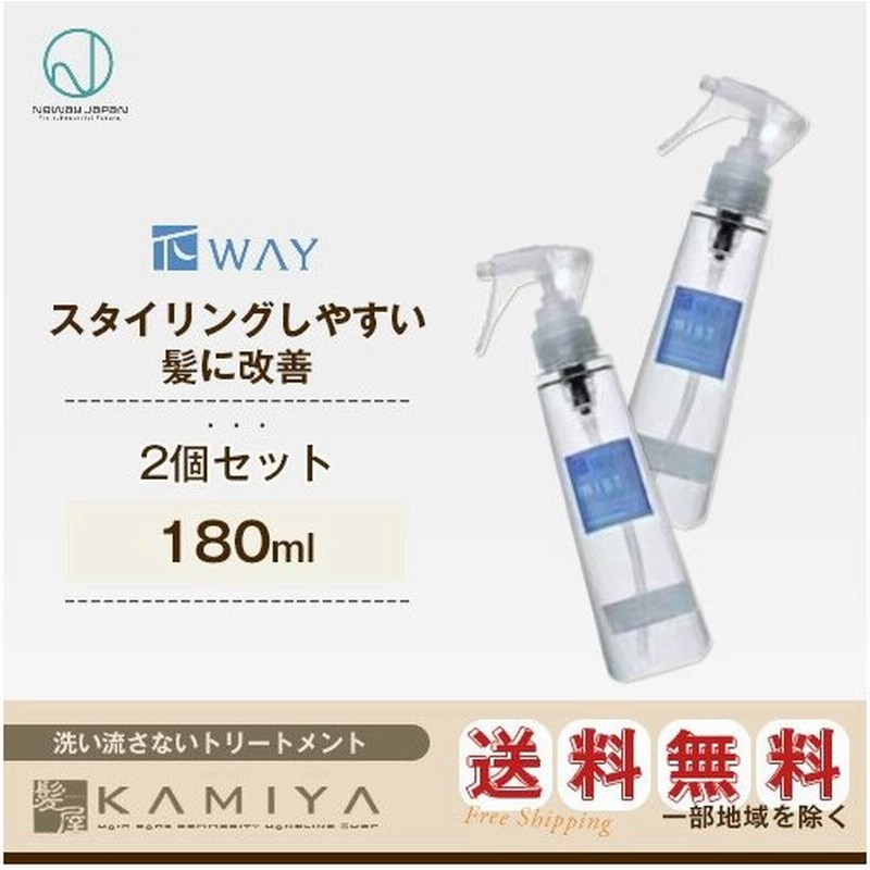 ニューウェイジャパン パイウェイ ミストエクストラ 180ml 2個セット パイウェイミスト ボトル トリガー スプレー 本体 洗い流さない アウトバス 通販 Lineポイント最大0 5 Get Lineショッピング